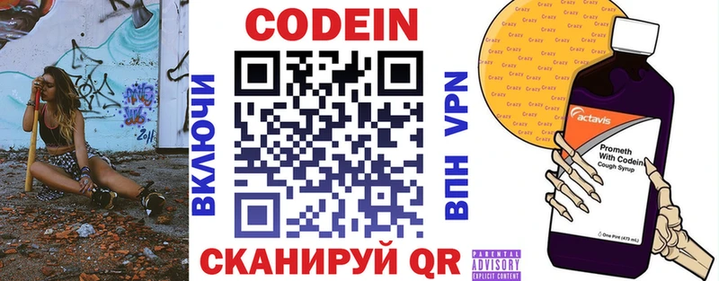 Купить закладки Любим Codein напиток Lean (лин)